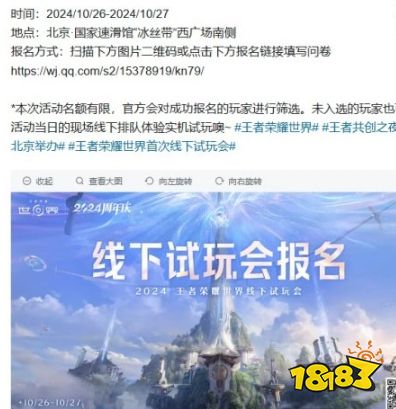 腾讯游戏《王者荣耀：世界》官宣开启线下试玩活动(图2)
