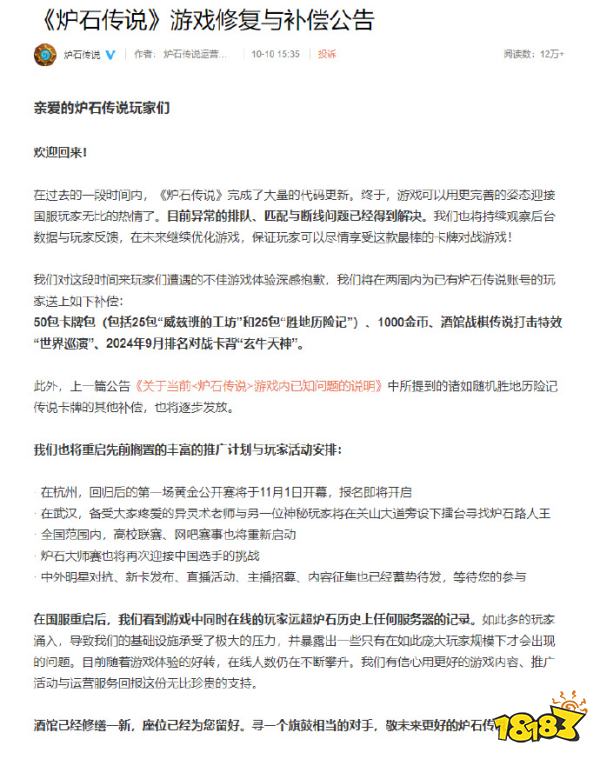 送这么多那我可就失忆了，《炉石传说》国服修复完成，补偿卡牌50包！