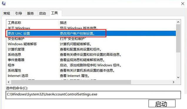 用户账户控制怎么取消 Win11取消用户账户控制的方法(图2) 用户账户控制怎么取消 Win11取消用户账户控制的方法