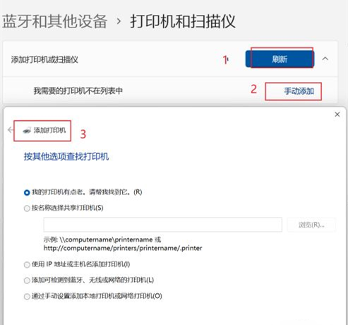 电脑怎么添加打印机和扫描仪 win11系统添加打印机和扫描仪的方法教程(图5) 电脑怎么添加打印机和扫描仪 win11系统添加打印机和扫描仪的方法教程