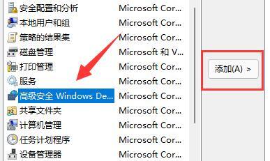 防火墙高级设置点不了 win11启用防火墙高级设置的方法教程(图7) 防火墙高级设置点不了 win11启用防火墙高级设置的方法教程