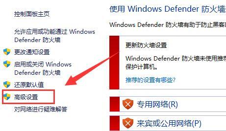 防火墙高级设置点不了 win11启用防火墙高级设置的方法教程(图3) 防火墙高级设置点不了 win11启用防火墙高级设置的方法教程