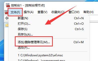 防火墙高级设置点不了 win11启用防火墙高级设置的方法教程(图6) 防火墙高级设置点不了 win11启用防火墙高级设置的方法教程