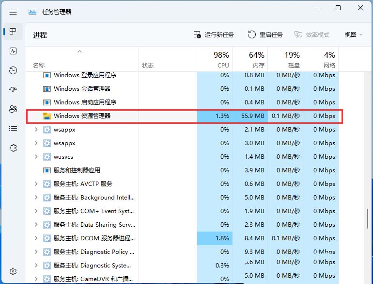 Win11任务栏的声音图标点击没反应的解决方法