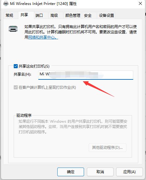 共享打印机怎么设置 win11共享打印机的设置方法(图6) 共享打印机怎么设置 win11共享打印机的设置方法