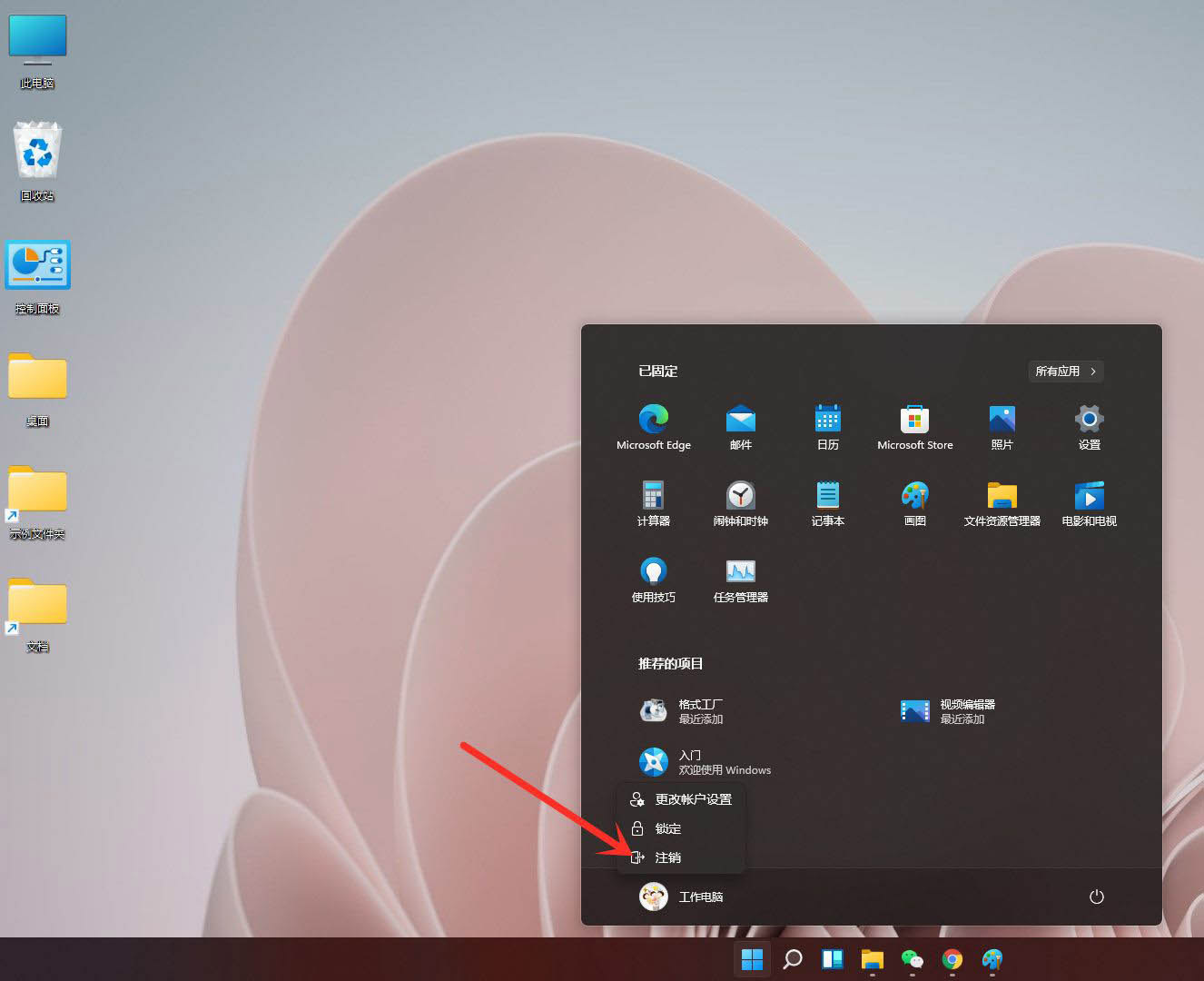 电脑怎么注销系统 win11系统注销电脑的方法教程(图2) 电脑怎么注销系统 win11系统注销电脑的方法教程