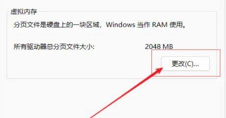 电脑虚拟内存怎么设置 win11虚拟内存设置方法技巧(图5) 电脑虚拟内存怎么设置 win11虚拟内存设置方法技巧