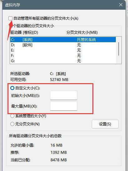 电脑虚拟内存怎么设置 win11虚拟内存设置方法技巧(图6) 电脑虚拟内存怎么设置 win11虚拟内存设置方法技巧