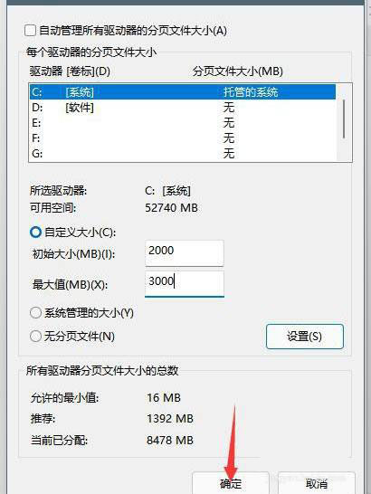 电脑虚拟内存怎么设置 win11虚拟内存设置方法技巧(图7) 电脑虚拟内存怎么设置 win11虚拟内存设置方法技巧