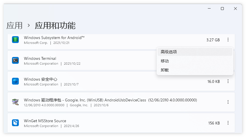 安卓子系统无法启动怎么办 win11安卓子系统无法启动的解决方法(图2) 安卓子系统无法启动怎么办 win11安卓子系统无法启动的解决方法