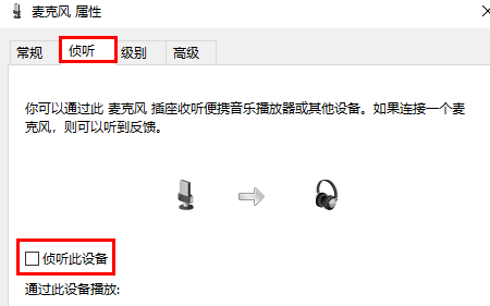 Win11麦克风有回音怎么消除？Win11消除麦克风回音的方法