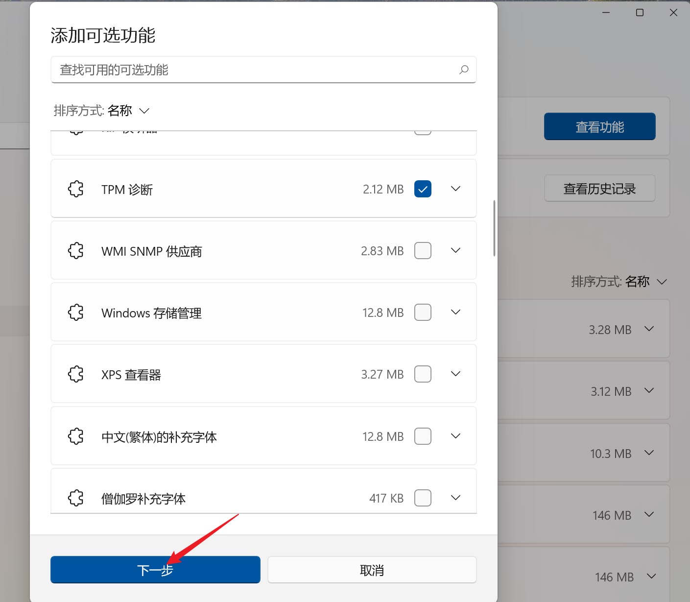 电脑怎么安装TPM Win11系统安装使用TPM诊断功能的方法教程(图3) 电脑怎么安装TPM Win11系统安装使用TPM诊断功能的方法教程