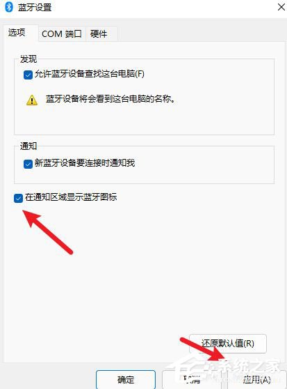 Win11右下角通知中心没有蓝牙图标怎么显示出来?(图3) Win11右下角通知中心没有蓝牙图标怎么显示出来?