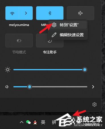 Win11右下角通知中心没有蓝牙图标怎么显示出来?(图1) Win11右下角通知中心没有蓝牙图标怎么显示出来?