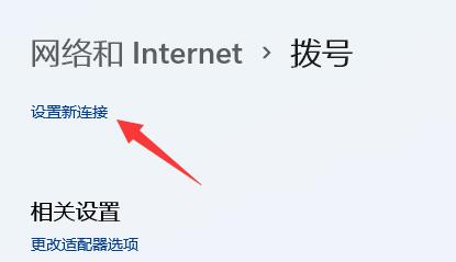 Win11系统怎么添加电脑网络?Win11系统添加电脑网络教程(图3) Win11系统怎么添加电脑网络?Win11系统添加电脑网络教程