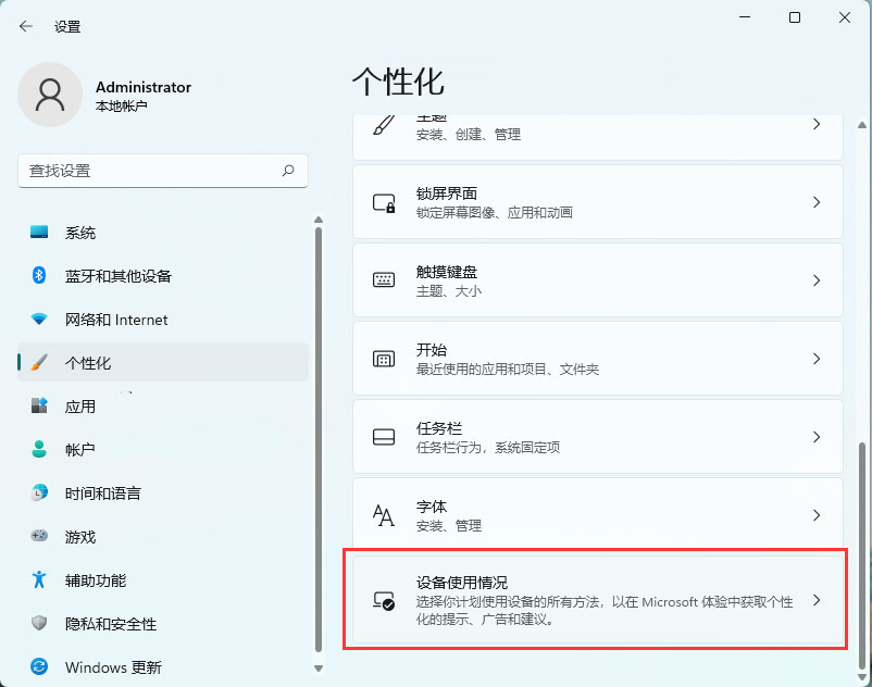 联系人访问权限怎么开启 win11系统设置联系人访问权限的方法教程(图4) 联系人访问权限怎么开启 win11系统设置联系人访问权限的方法教程