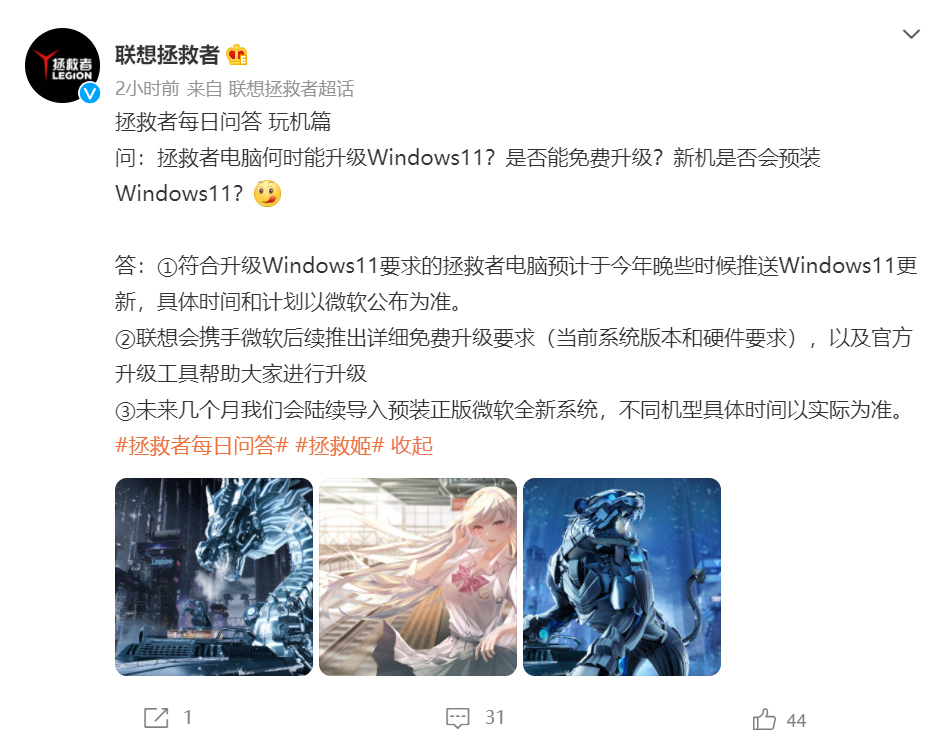 联想拯救者电脑能不能升级Win11?拯救者什么时候升级Win11?(图1) 联想拯救者电脑能不能升级Win11?拯救者什么时候升级Win11?