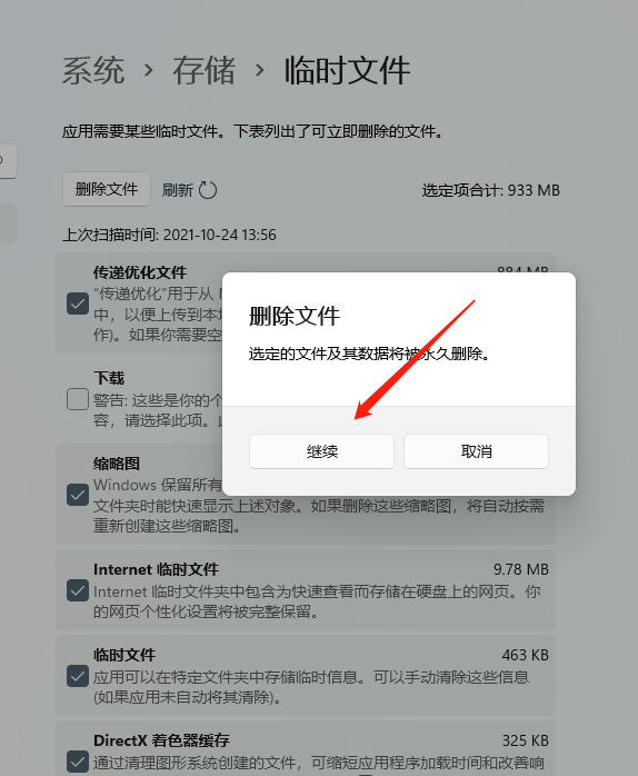 电脑临时文件怎么删除 win11系统删除临时文件的方法教程(图7) 电脑临时文件怎么删除 win11系统删除临时文件的方法教程