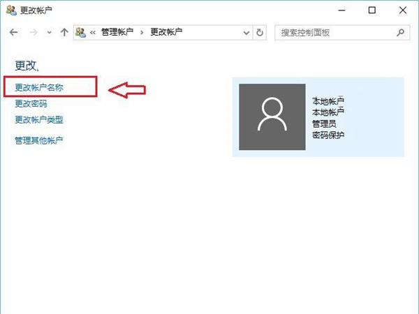 联想电脑怎么更改账户名称 联想电脑更改账户方法