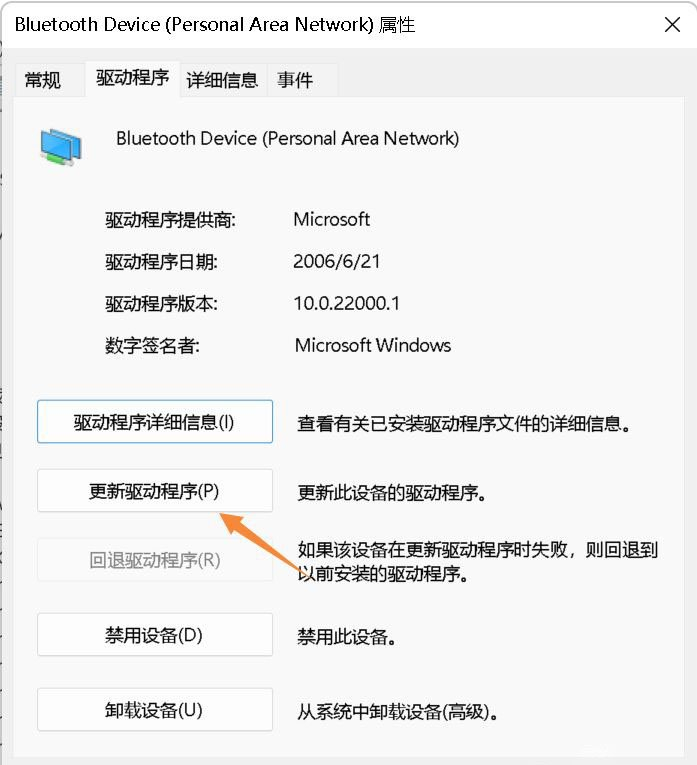 Win11蓝牙驱动怎么更新?Win11蓝牙驱动更新方法教学(图3) Win11蓝牙驱动怎么更新?Win11蓝牙驱动更新方法教学