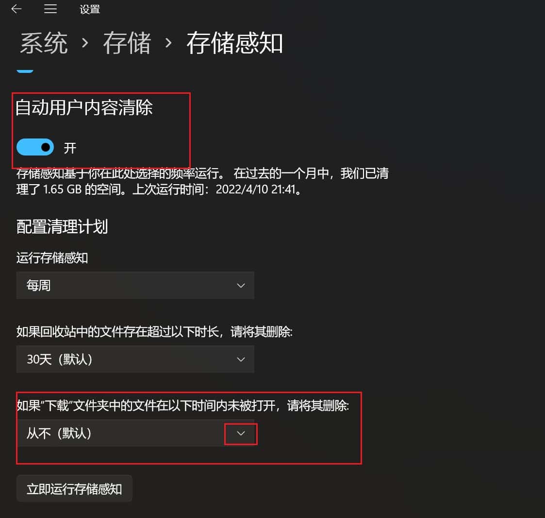 自动清理回收站怎么设置 win11系统设置自动清理回收站的方法教程