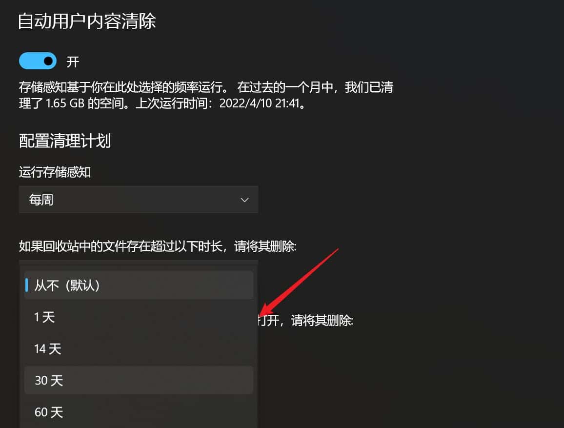 自动清理回收站怎么设置 win11系统设置自动清理回收站的方法教程
