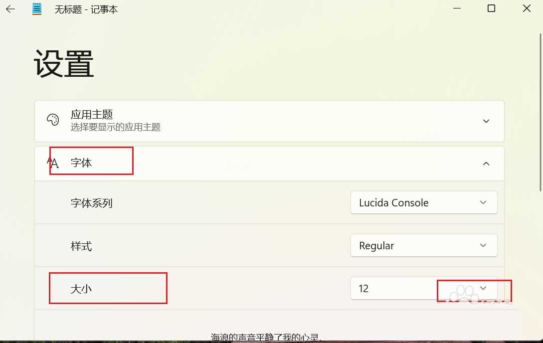 记事本字体大小怎么调 win11系统调整记事本字体大小的方法教程