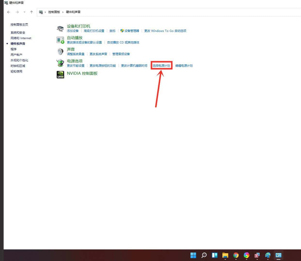 电源计划怎么设置 win11系统设置电源高性能模式的方法教程(图3) 电源计划怎么设置 win11系统设置电源高性能模式的方法教程
