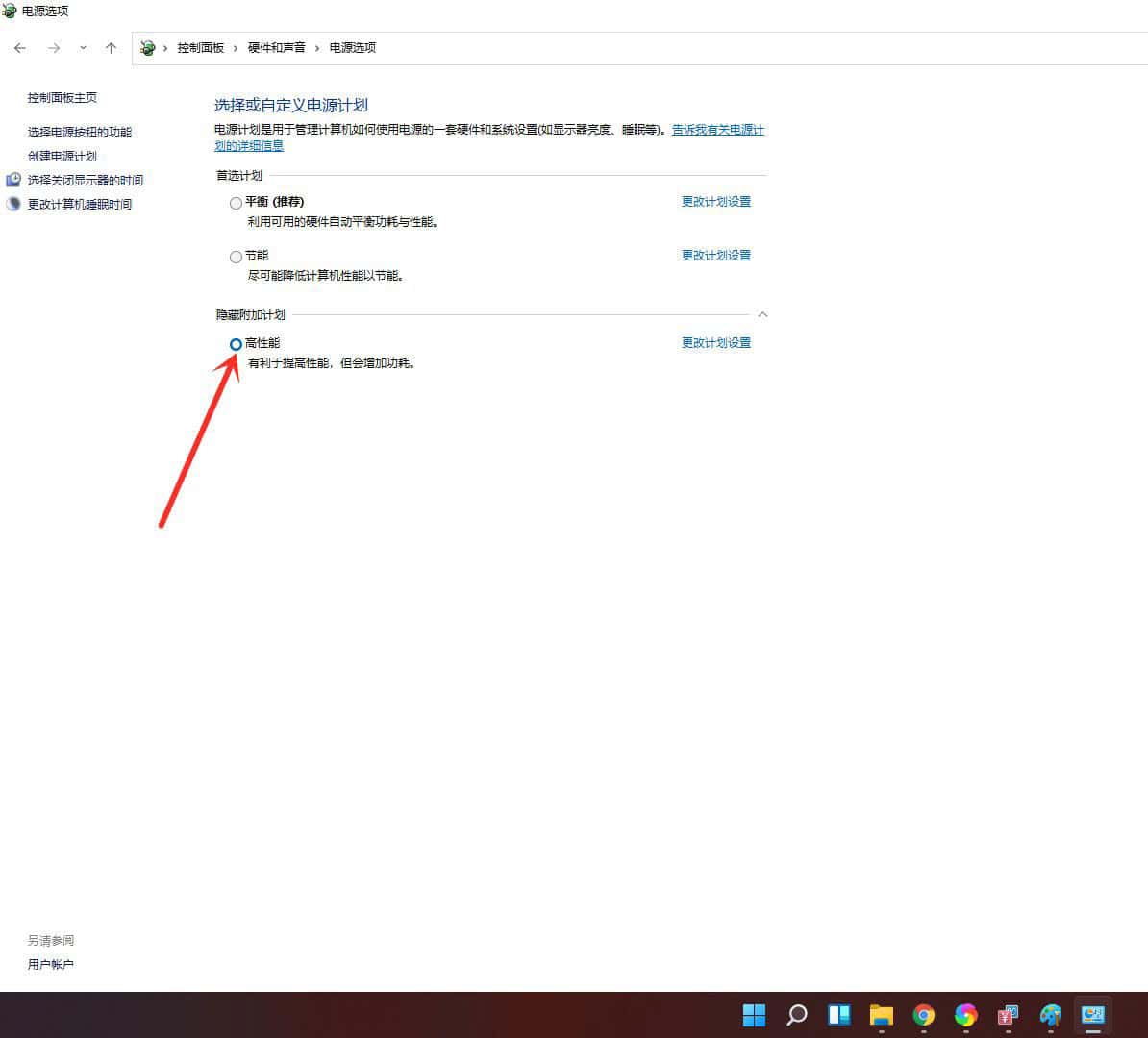 电源计划怎么设置 win11系统设置电源高性能模式的方法教程(图6) 电源计划怎么设置 win11系统设置电源高性能模式的方法教程