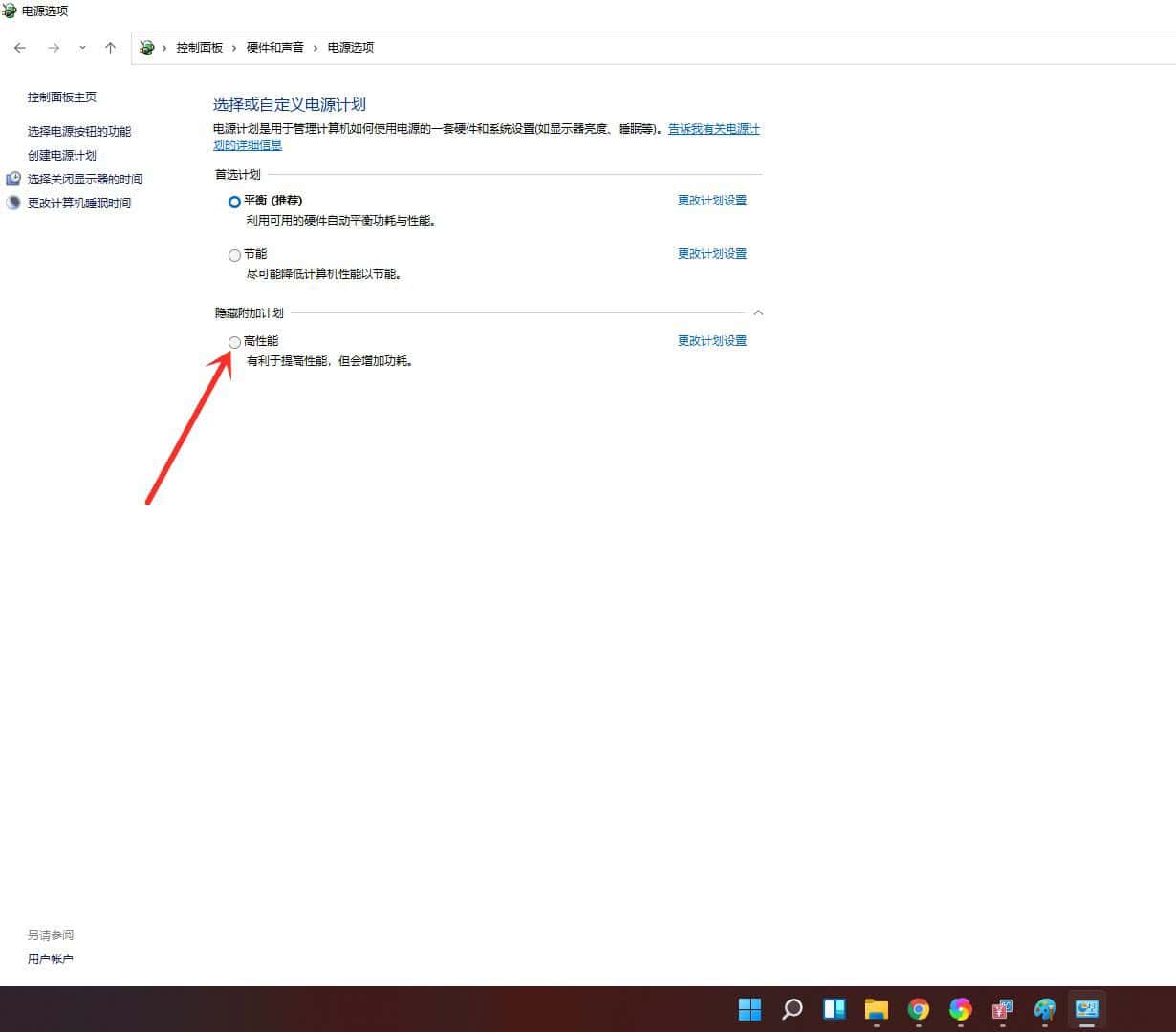 电源计划怎么设置 win11系统设置电源高性能模式的方法教程(图5) 电源计划怎么设置 win11系统设置电源高性能模式的方法教程