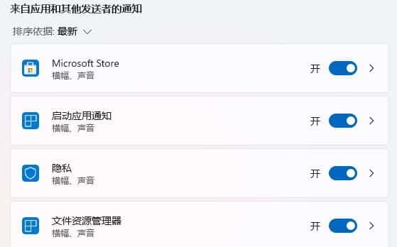 电脑消息提醒如何关 win11系统关闭消息通知的方法教程