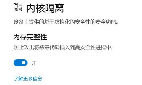 Win11内存完整性无法关闭怎么办?Win11内存完整性无法关闭解决方法(图1) Win11内存完整性无法关闭怎么办?Win11内存完整性无法关闭解决方法