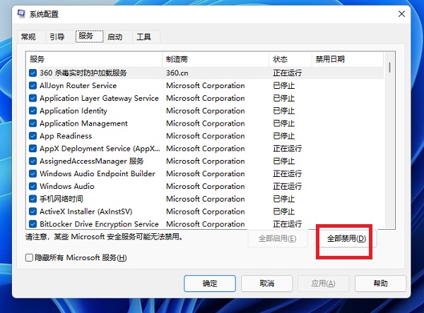 怎么提高开机速度 win11系统提高开机速度的方法教程(图2) 怎么提高开机速度 win11系统提高开机速度的方法教程