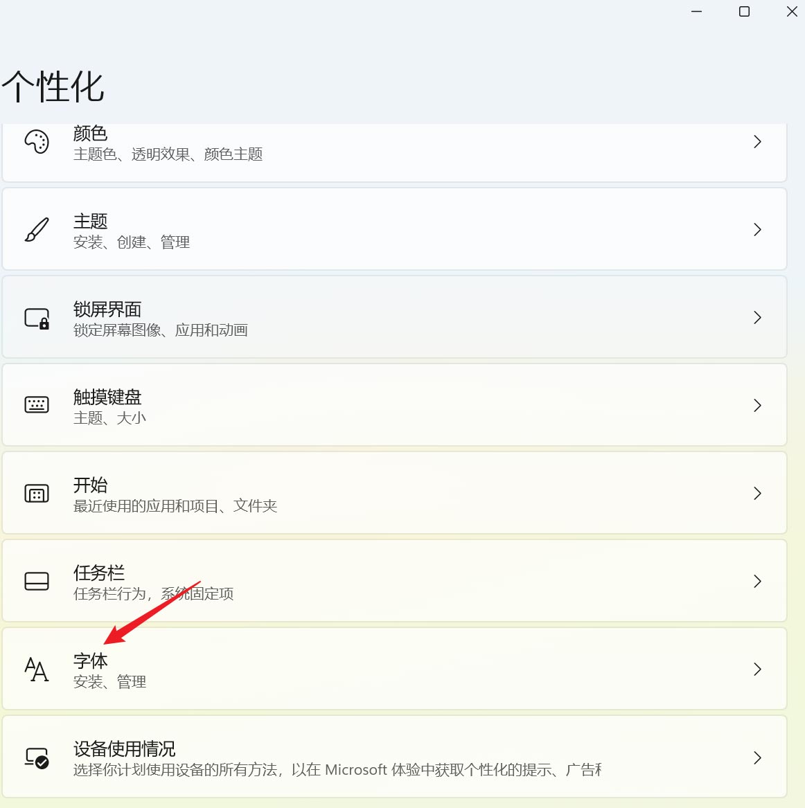 电脑已安装的字体怎么卸载 win11系统卸载已安装字体的方法教程(图2) 电脑已安装的字体怎么卸载 win11系统卸载已安装字体的方法教程