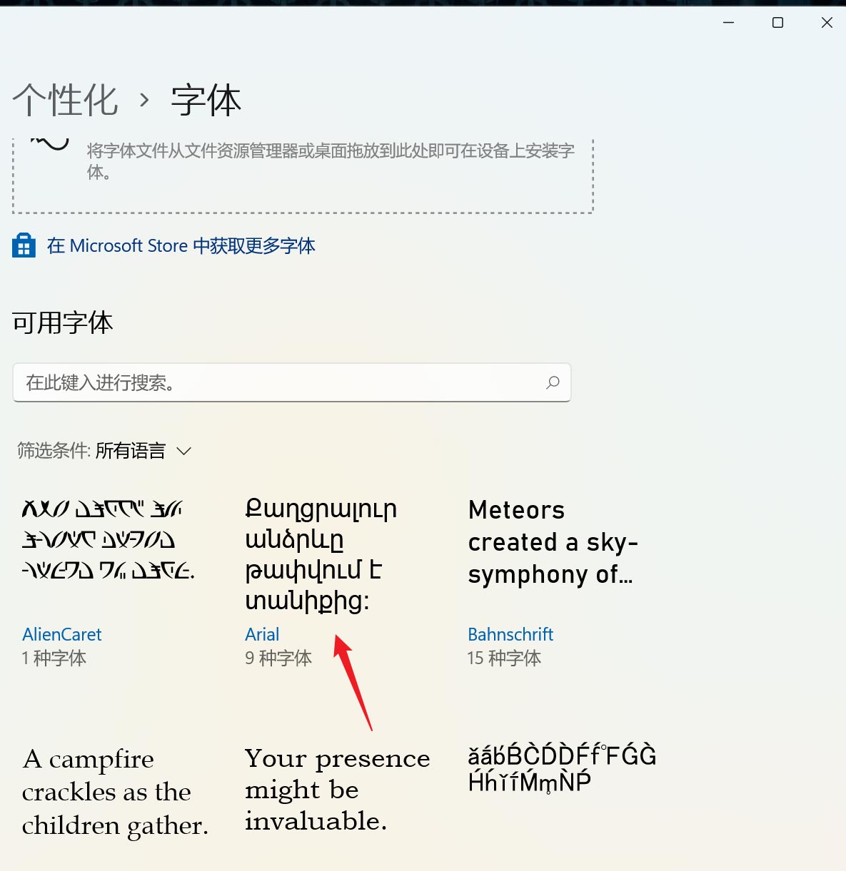 电脑已安装的字体怎么卸载 win11系统卸载已安装字体的方法教程(图7) 电脑已安装的字体怎么卸载 win11系统卸载已安装字体的方法教程