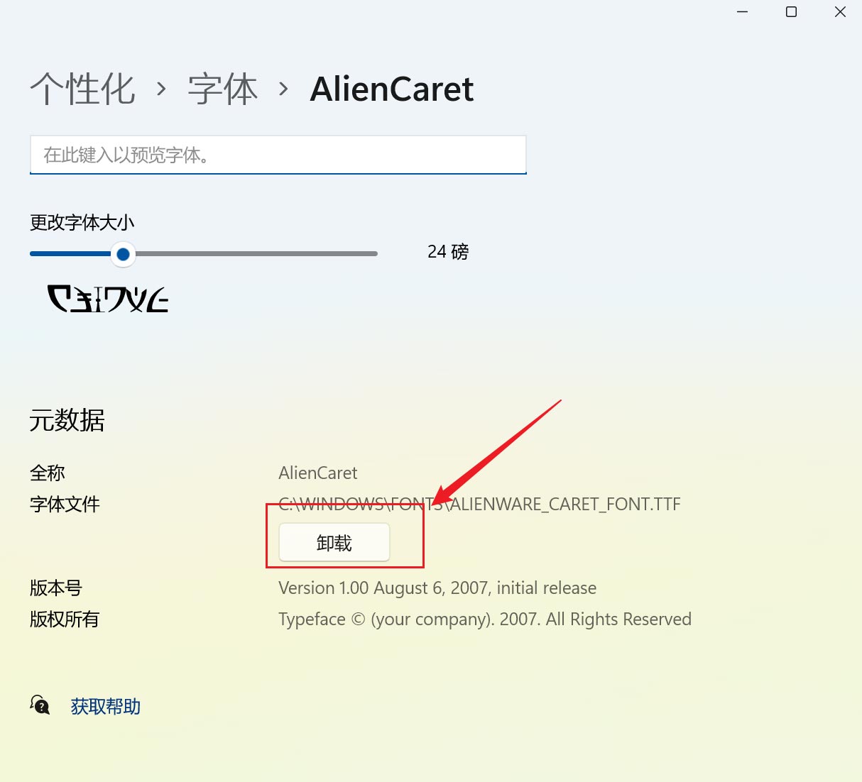 电脑已安装的字体怎么卸载 win11系统卸载已安装字体的方法教程(图4) 电脑已安装的字体怎么卸载 win11系统卸载已安装字体的方法教程