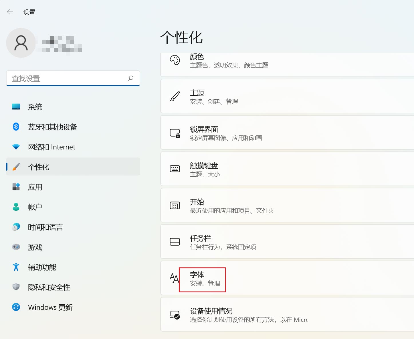 电脑已安装的字体怎么卸载 win11系统卸载已安装字体的方法教程(图6) 电脑已安装的字体怎么卸载 win11系统卸载已安装字体的方法教程