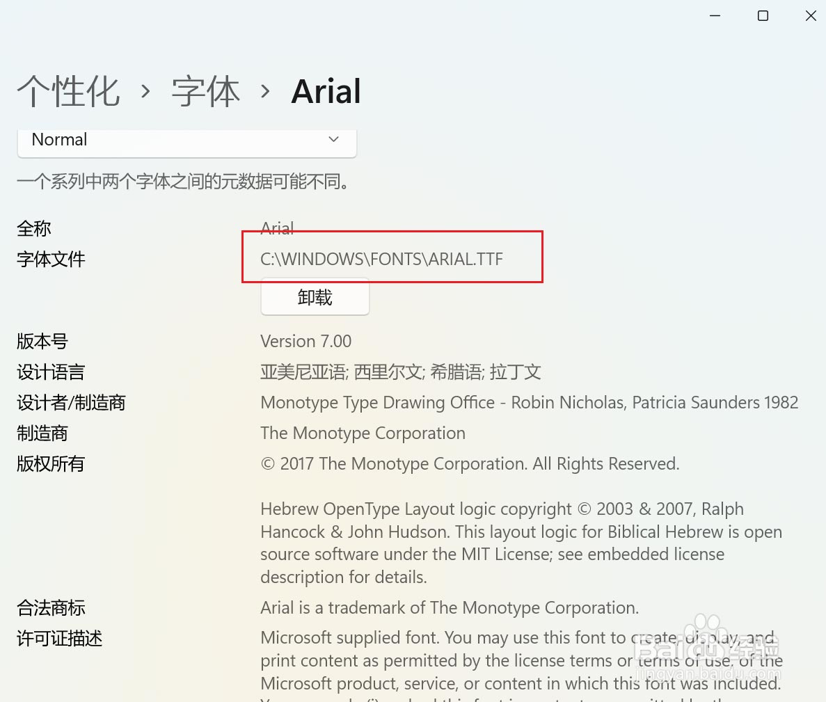 电脑已安装的字体怎么卸载 win11系统卸载已安装字体的方法教程(图8) 电脑已安装的字体怎么卸载 win11系统卸载已安装字体的方法教程