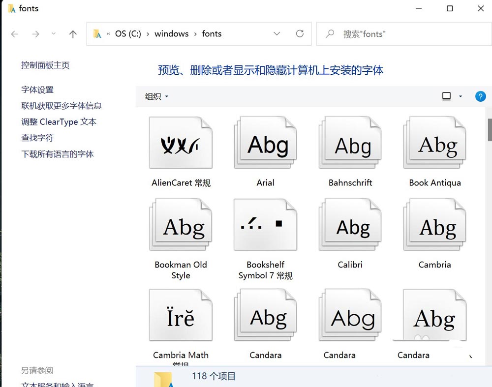 电脑已安装的字体怎么卸载 win11系统卸载已安装字体的方法教程(图10) 电脑已安装的字体怎么卸载 win11系统卸载已安装字体的方法教程