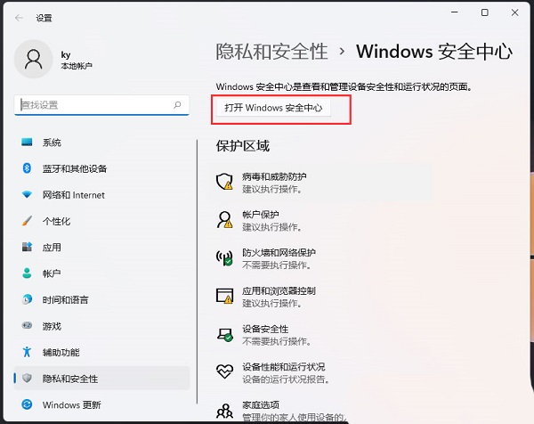 电脑怎么添加信任软件 win11系统添加信任软件到白名单的方法教程(图2) 电脑怎么添加信任软件 win11系统添加信任软件到白名单的方法教程