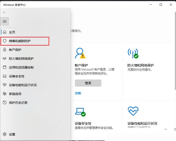 电脑怎么添加信任软件 win11系统添加信任软件到白名单的方法教程(图3) 电脑怎么添加信任软件 win11系统添加信任软件到白名单的方法教程