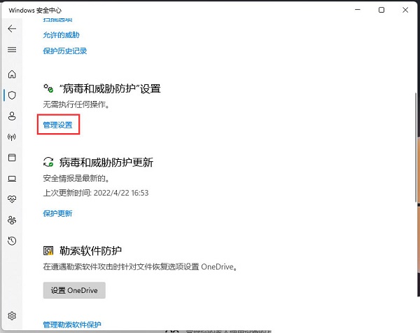 电脑怎么添加信任软件 win11系统添加信任软件到白名单的方法教程(图4) 电脑怎么添加信任软件 win11系统添加信任软件到白名单的方法教程
