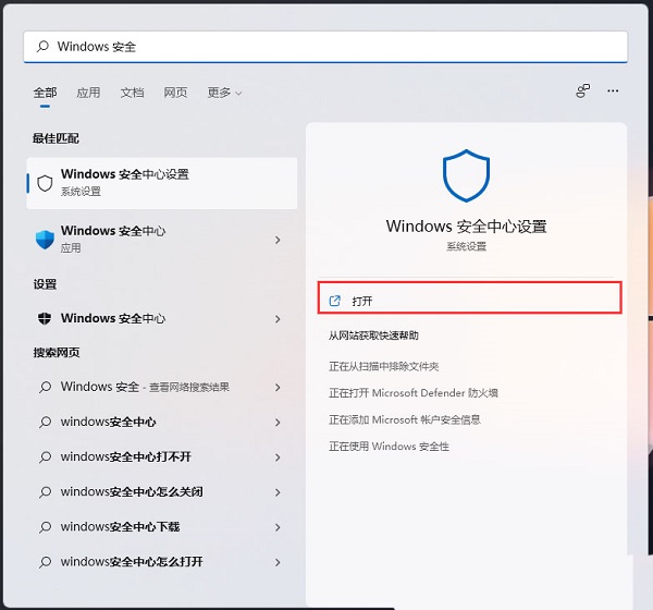 电脑怎么添加信任软件 win11系统添加信任软件到白名单的方法教程(图1) 电脑怎么添加信任软件 win11系统添加信任软件到白名单的方法教程