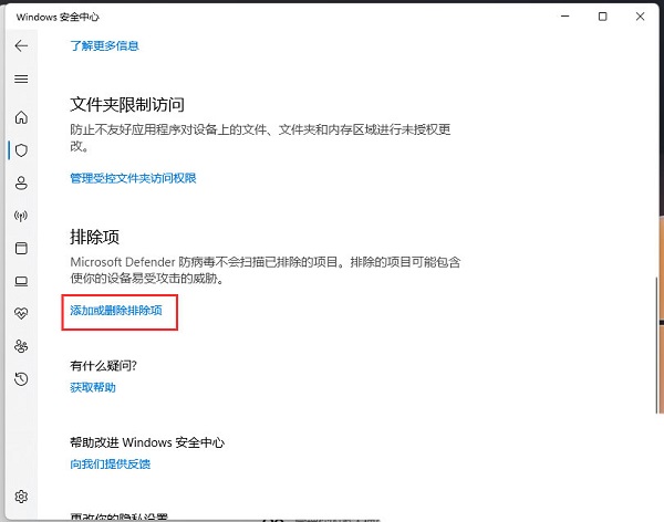电脑怎么添加信任软件 win11系统添加信任软件到白名单的方法教程(图5) 电脑怎么添加信任软件 win11系统添加信任软件到白名单的方法教程