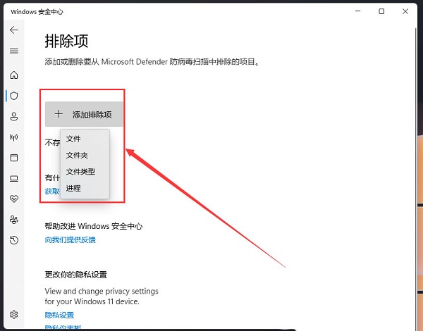 电脑怎么添加信任软件 win11系统添加信任软件到白名单的方法教程(图6) 电脑怎么添加信任软件 win11系统添加信任软件到白名单的方法教程