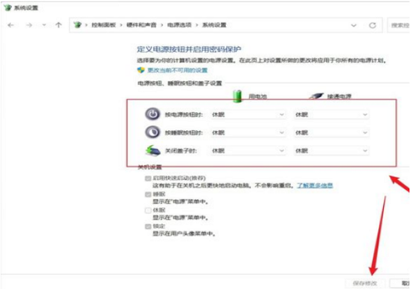 Win11笔记本如何设置合盖不休眠?笔记本设置合盖不休眠的方法(图4) Win11笔记本如何设置合盖不休眠?笔记本设置合盖不休眠的方法