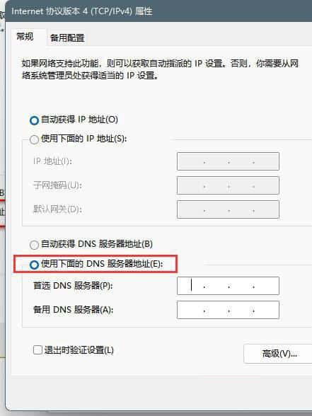 电脑dns异常怎么修复 win11系统dns异常的解决方法