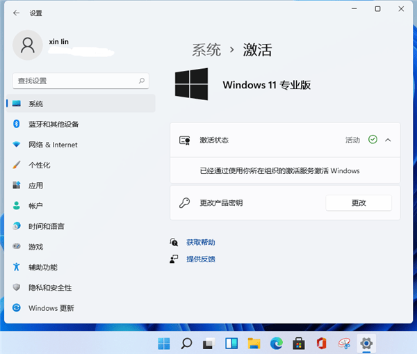 Win11系统怎么激活？教你快速激活Win11系统(亲测有效)