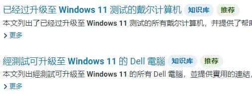 戴尔可以安装Windows11的机型有哪些？