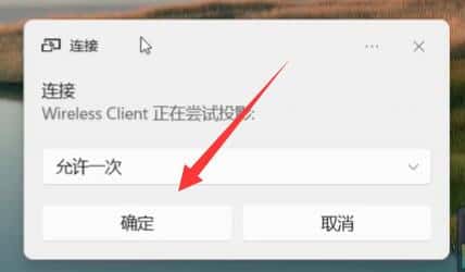 安卓投屏Win11电脑怎么操作？安卓投屏Win11电脑方法